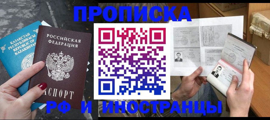 временная регистрация купить в Калачинске
