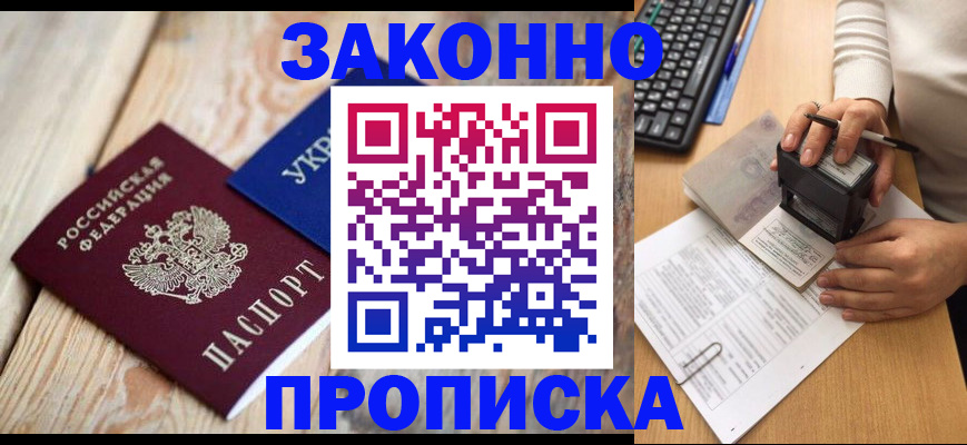 прописка гарантия в Калачинске